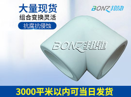 欄桿直角PPR接頭