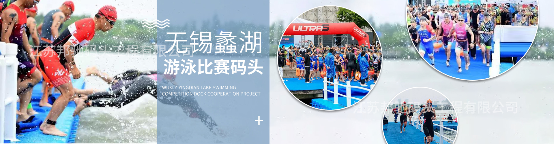 江蘇邦馳碼頭工程有限公司浮筒客戶案例-無錫蠡湖游泳比賽碼頭