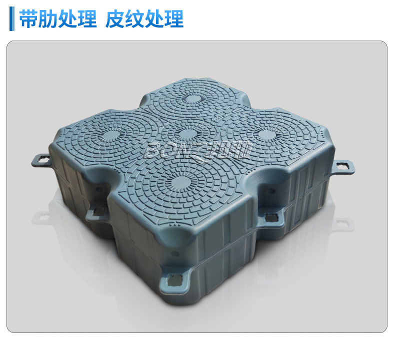 浮筒平臺側面采用帶肋處理，側面及底部表面均進行皮紋處理