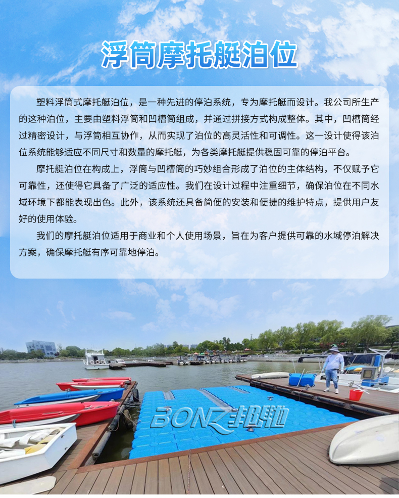 邦馳浮筒摩托艇泊位_01