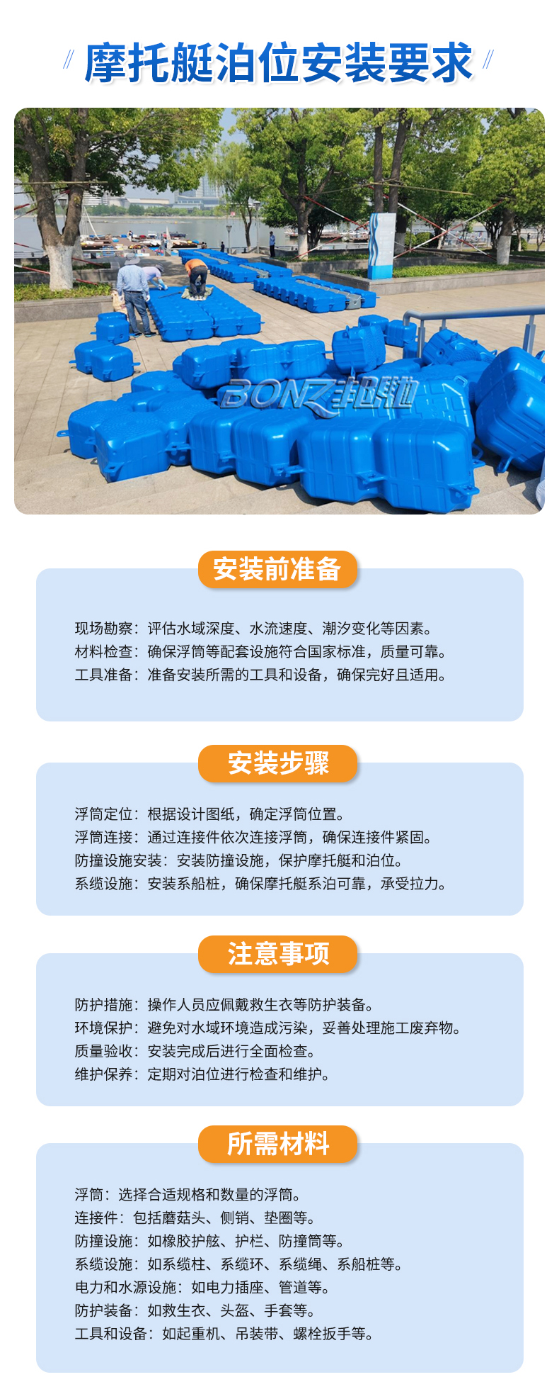 北上浮筒摩托艇泊位_26